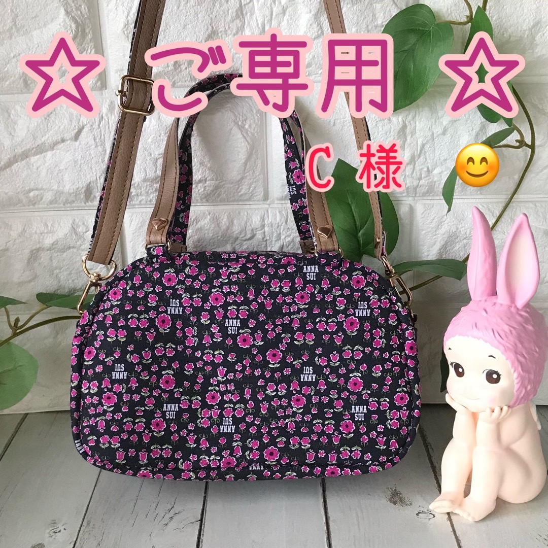 ☆Cさまご専用☆ミニボストンショルダーバッグ（ANNA SUI 小花柄）