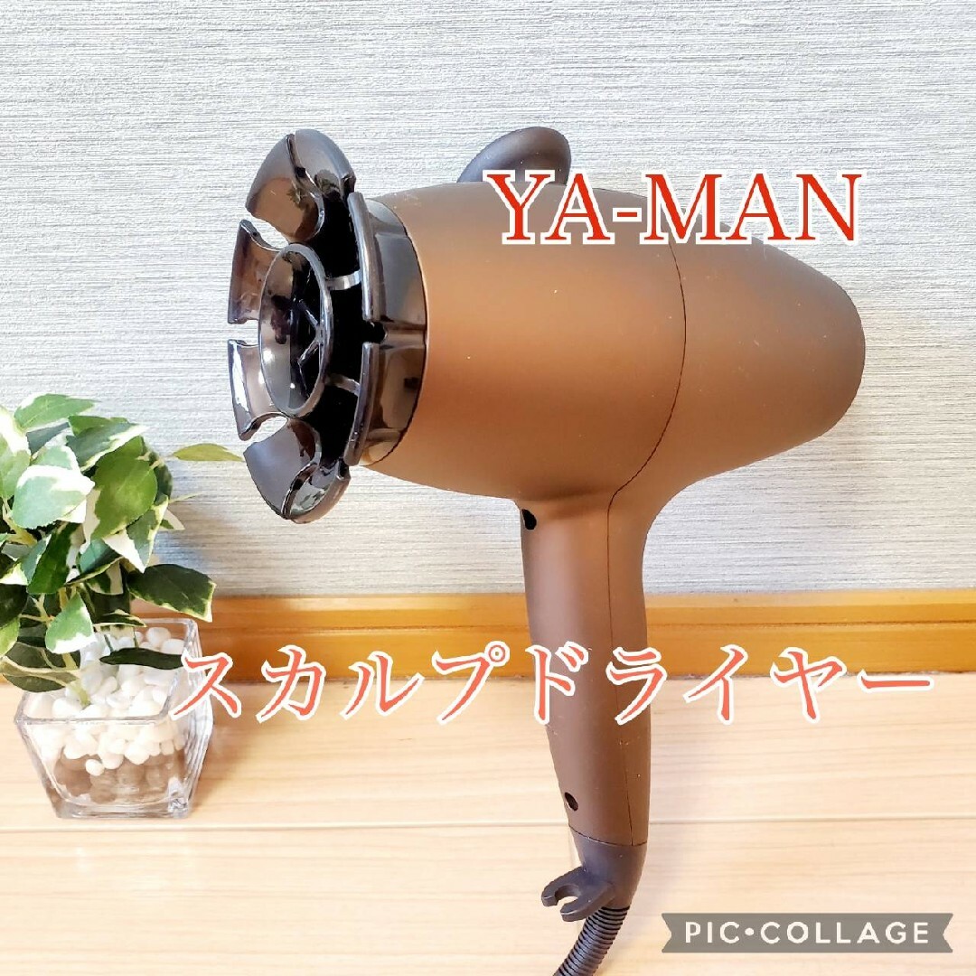 お買得限定品☆夏売れ筋 ヤーマン YA-MAN スカルプ ヘアドライヤー HC