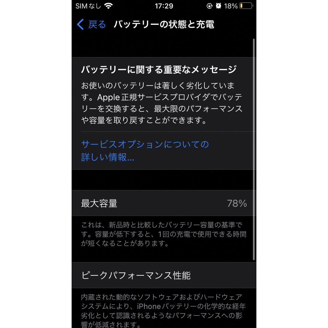 iPhoneSE2 64GBスマートフォン本体