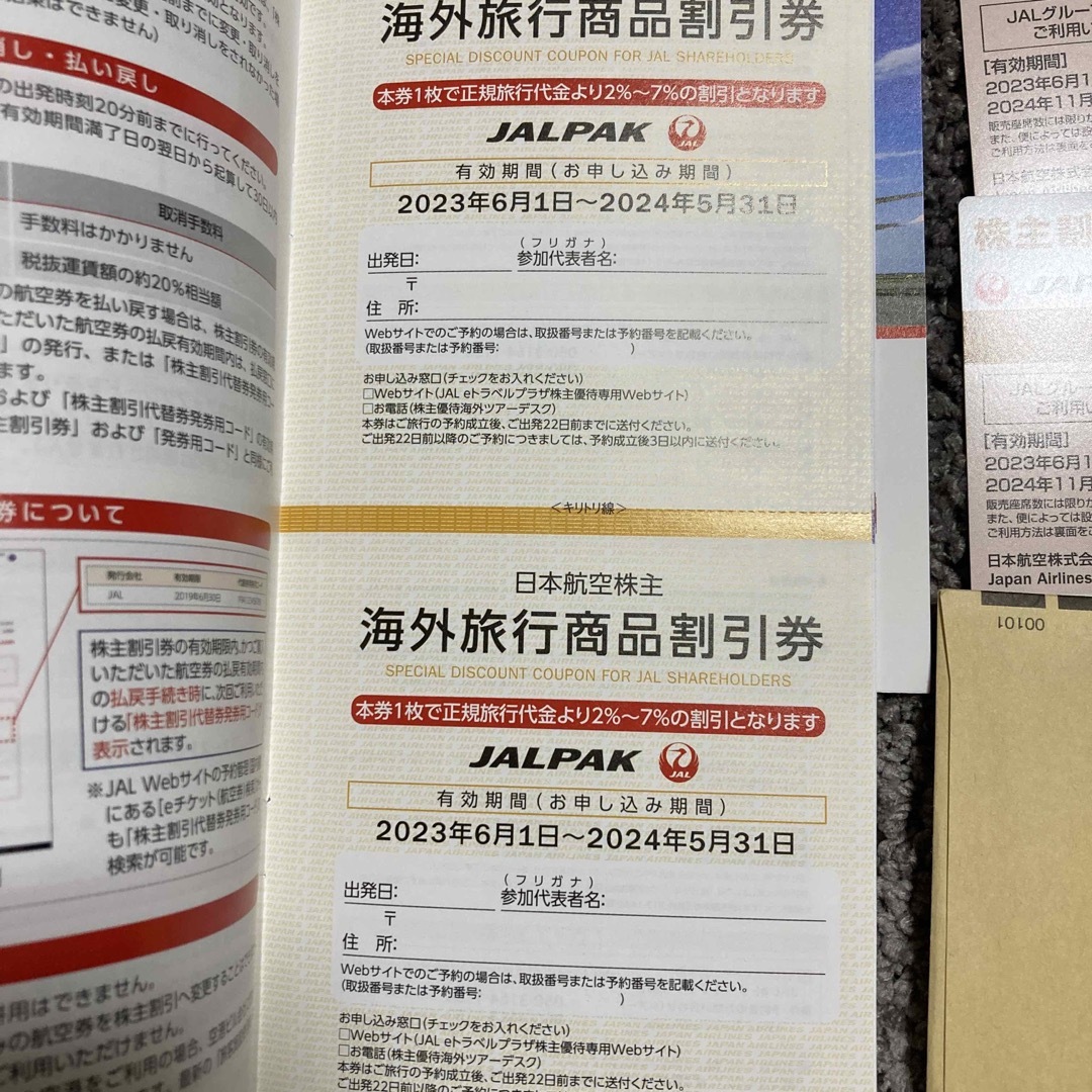 JAL 株主優待　2枚　➕冊子