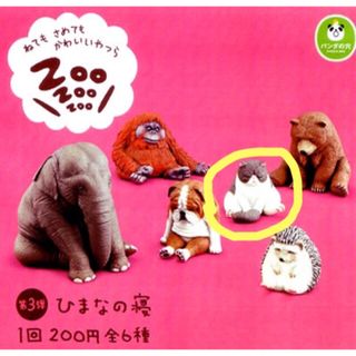 タカラトミーアーツ(T-ARTS)のひまなの寝　3弾　ネコ　zoo zoo zooシリーズ　ガチャ　フィギュア　(その他)