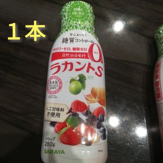 サラヤ(SARAYA)の1本 ラカントSシロップ サラヤ ラカントS シロップ ラカントシロップ(ダイエット食品)