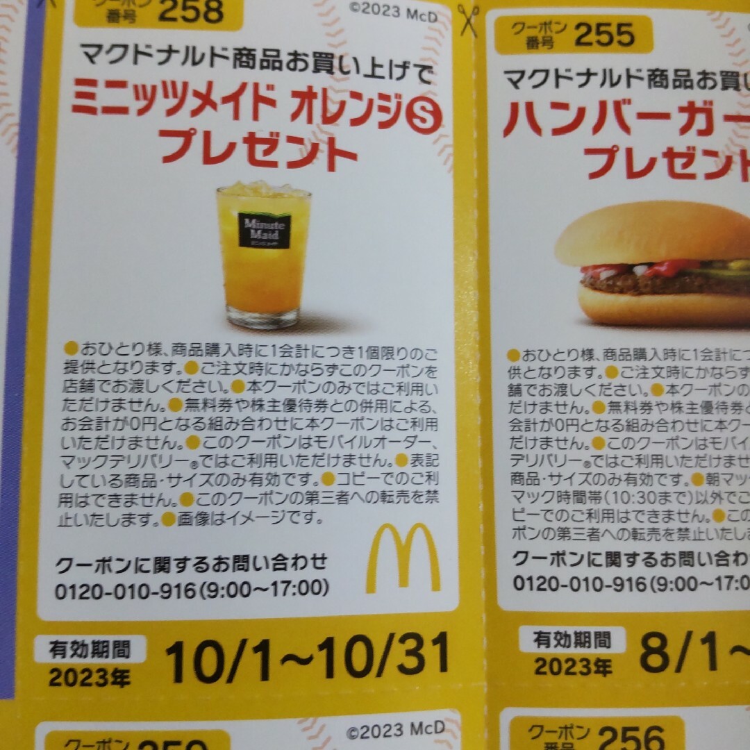 マクドナルド(マクドナルド)のマクドナルド無料券　割引券 チケットの優待券/割引券(フード/ドリンク券)の商品写真