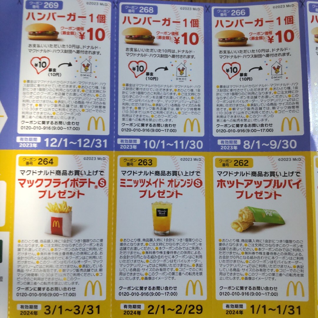 マクドナルド(マクドナルド)のマクドナルド無料券　割引券 チケットの優待券/割引券(フード/ドリンク券)の商品写真