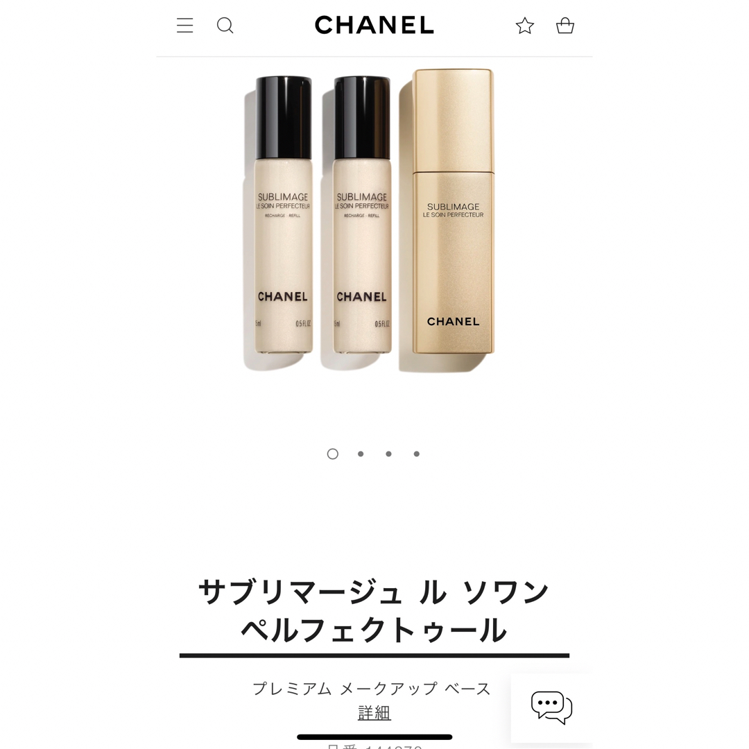 CHANEL サブリマージュ ル ソワン ペルフェクトゥール　メークアップベース