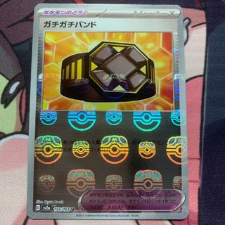 ポケモン(ポケモン)のガチガチバンド マスターボールミラー ポケカ151(カード)