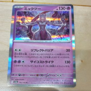 ミュウツー　ポケモンカード151(カード)