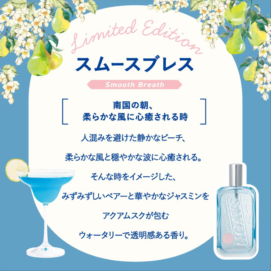 l'atelier du savon(アトリエドゥサボン)の【サボン】レールデュサボン オードトワレ スムースブレス 50ml 香水石鹸 コスメ/美容の香水(ユニセックス)の商品写真