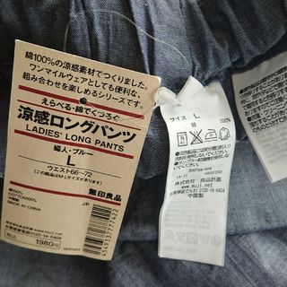 ムジルシリョウヒン(MUJI (無印良品))の無印良品 涼感ロングパンツ Ｌ(ルームウェア)