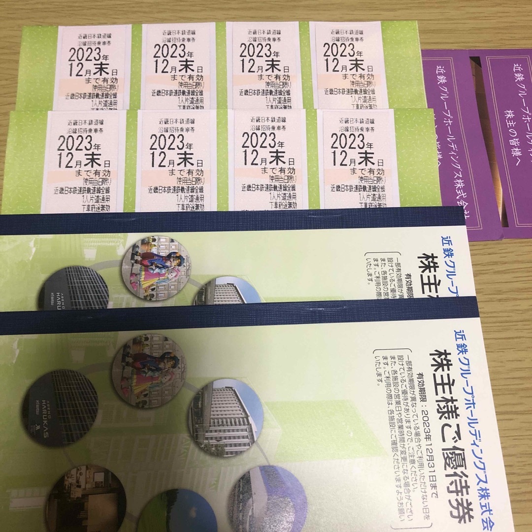 近鉄株主優待乗車券8枚 冊子2冊 近鉄グループ株主優待 - 鉄道乗車券