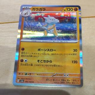 ガラガラ　ポケモンカード151(カード)