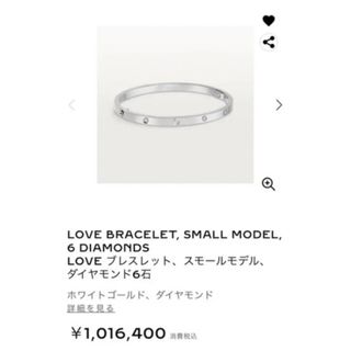 売り切ります　美品　新型　Cartier ラブブレスレット SM ダイヤ6個