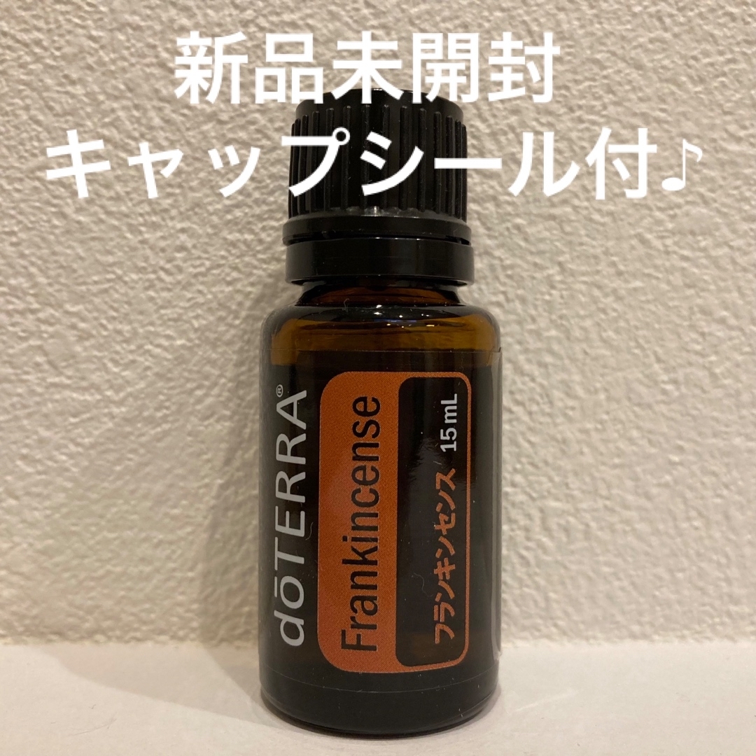 格安SALEスタート】 ドテラ フランキンセンス 15ml 未開封 格安SALEスタート】 ドテラ フランキンセンス 15ml 未開封