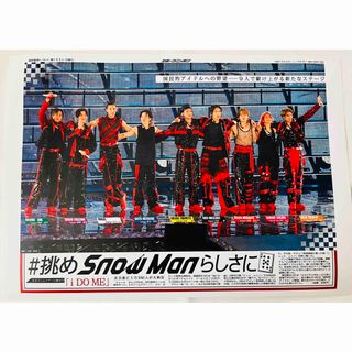 スノーマン(Snow Man)のSnowMan 「i DO ME」ドームツアー　スポプリA4(印刷物)