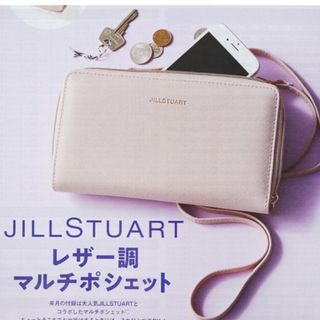 ジルスチュアート(JILLSTUART)の新品未開封品　JILLSTUART レザー調マルチポシェット(ポーチ)