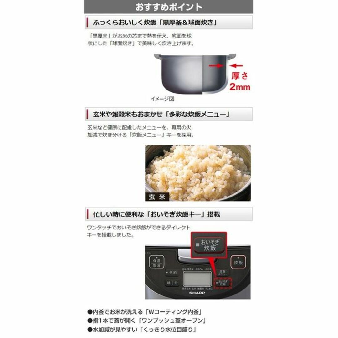 ★送料無料★ SHARP 炊飯器 5.5合 黒厚釜 早炊き 玄米・雑穀米も炊ける