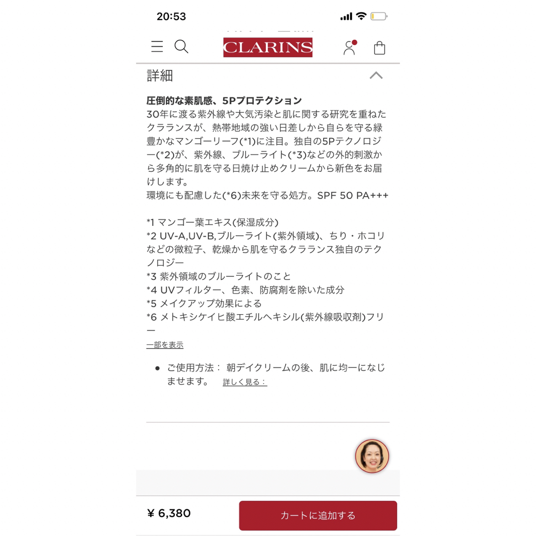 CLARINS UVプラス　モイスチャライジングマルチディスクリーン　ベージュ