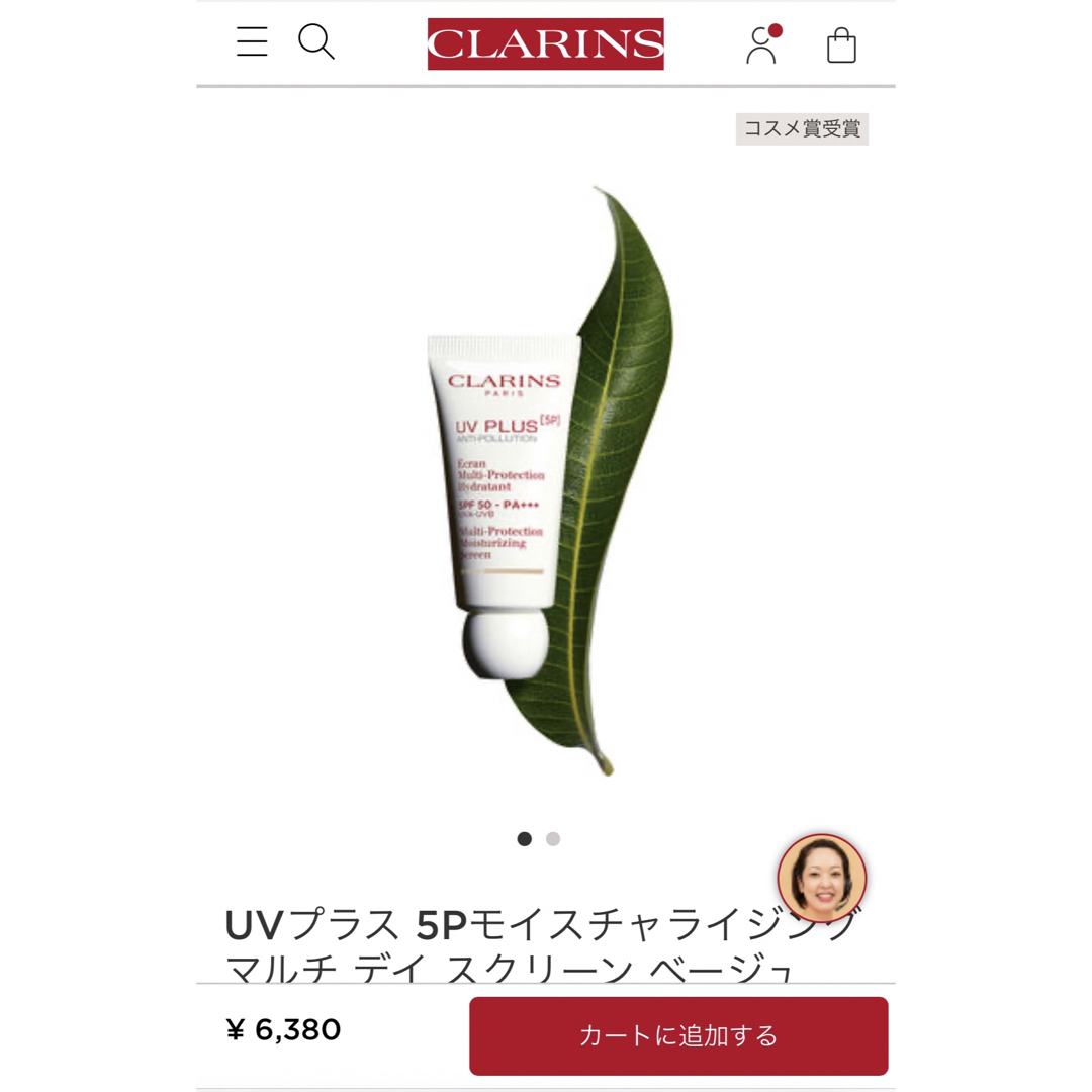 CLARINS UVプラス　モイスチャライジングマルチディスクリーン　ベージュ