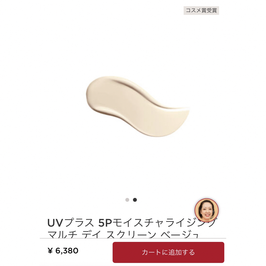 CLARINS UVプラス　モイスチャライジングマルチディスクリーン　ベージュ