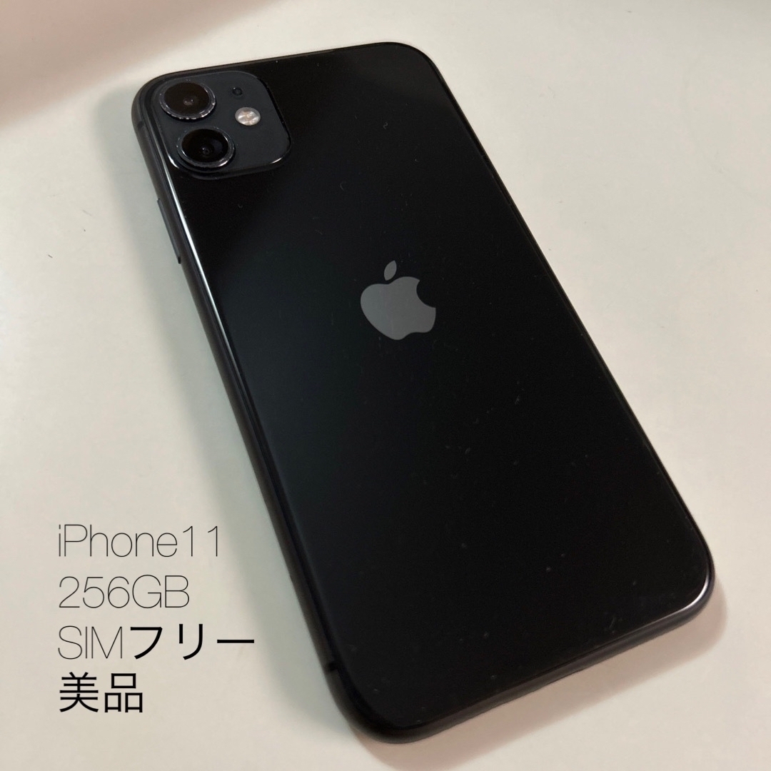 iPhone11 本体 256GB SIMフリー