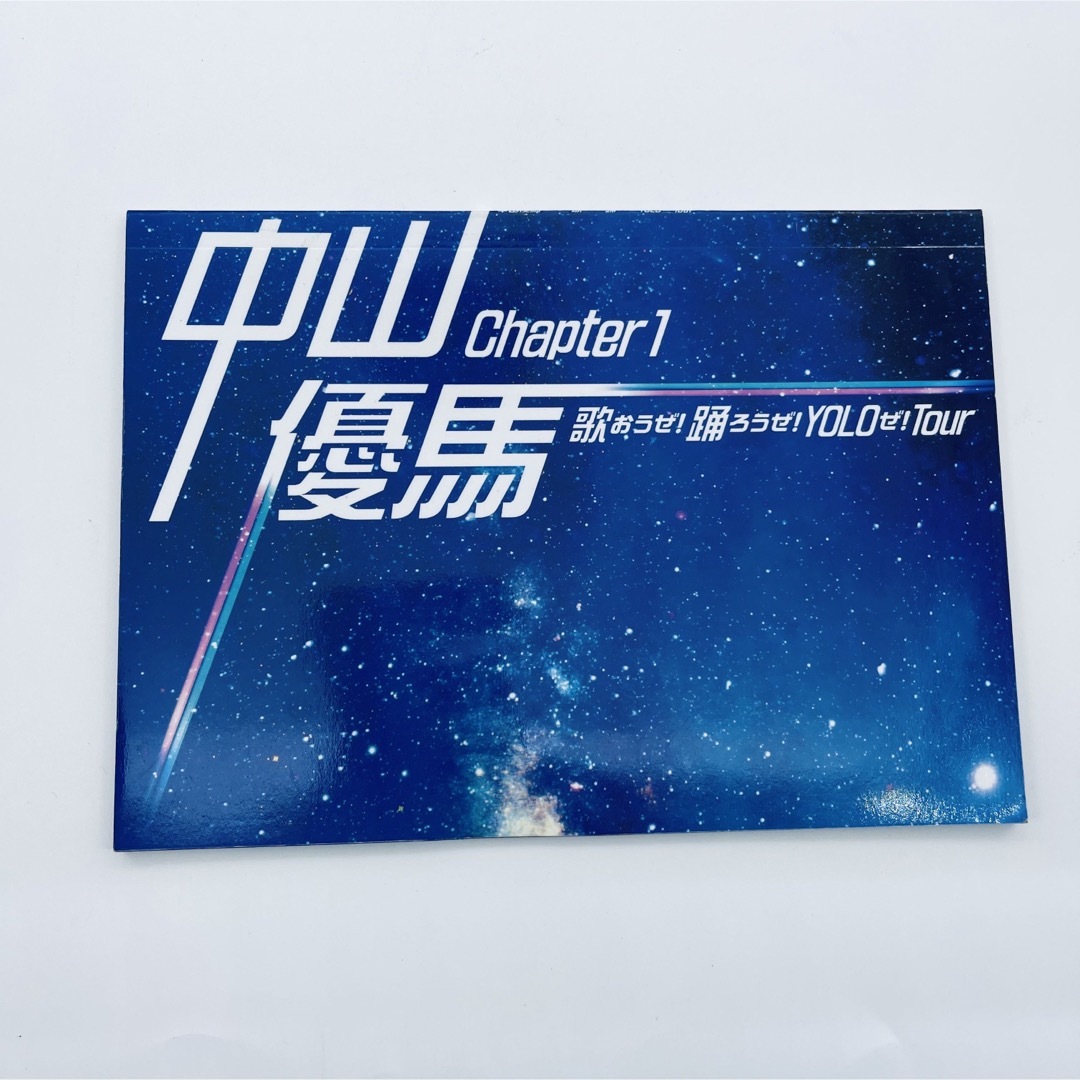 中山優馬　chapter1 受注生産Blu-ray(新品未開封)