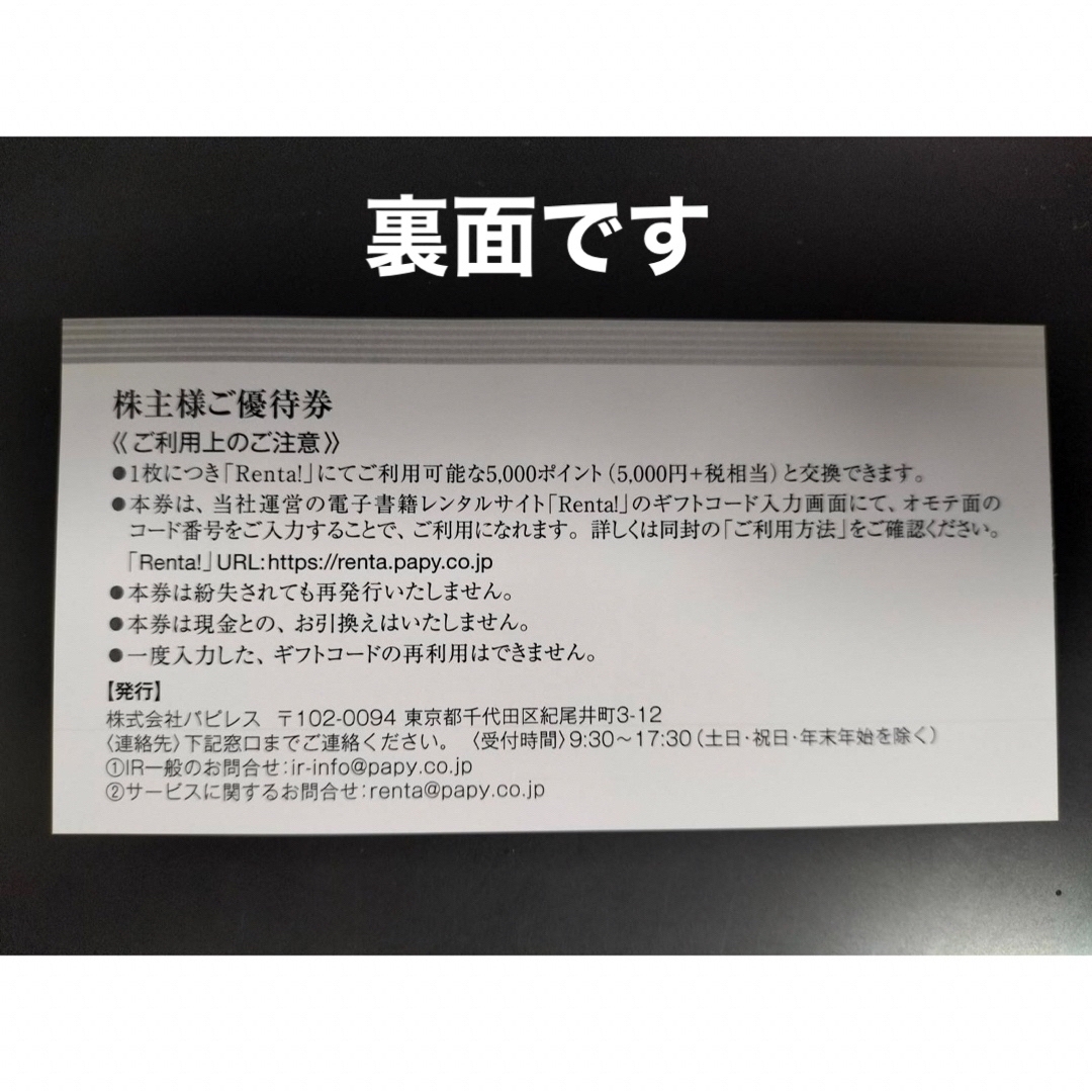 パピレス RENTA レンタ 株主優待 5000円✖️2枚　10000円分 2