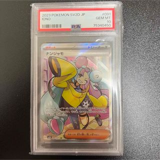 ポケモン(ポケモン)のナンジャモ　SR  PSA10(シングルカード)