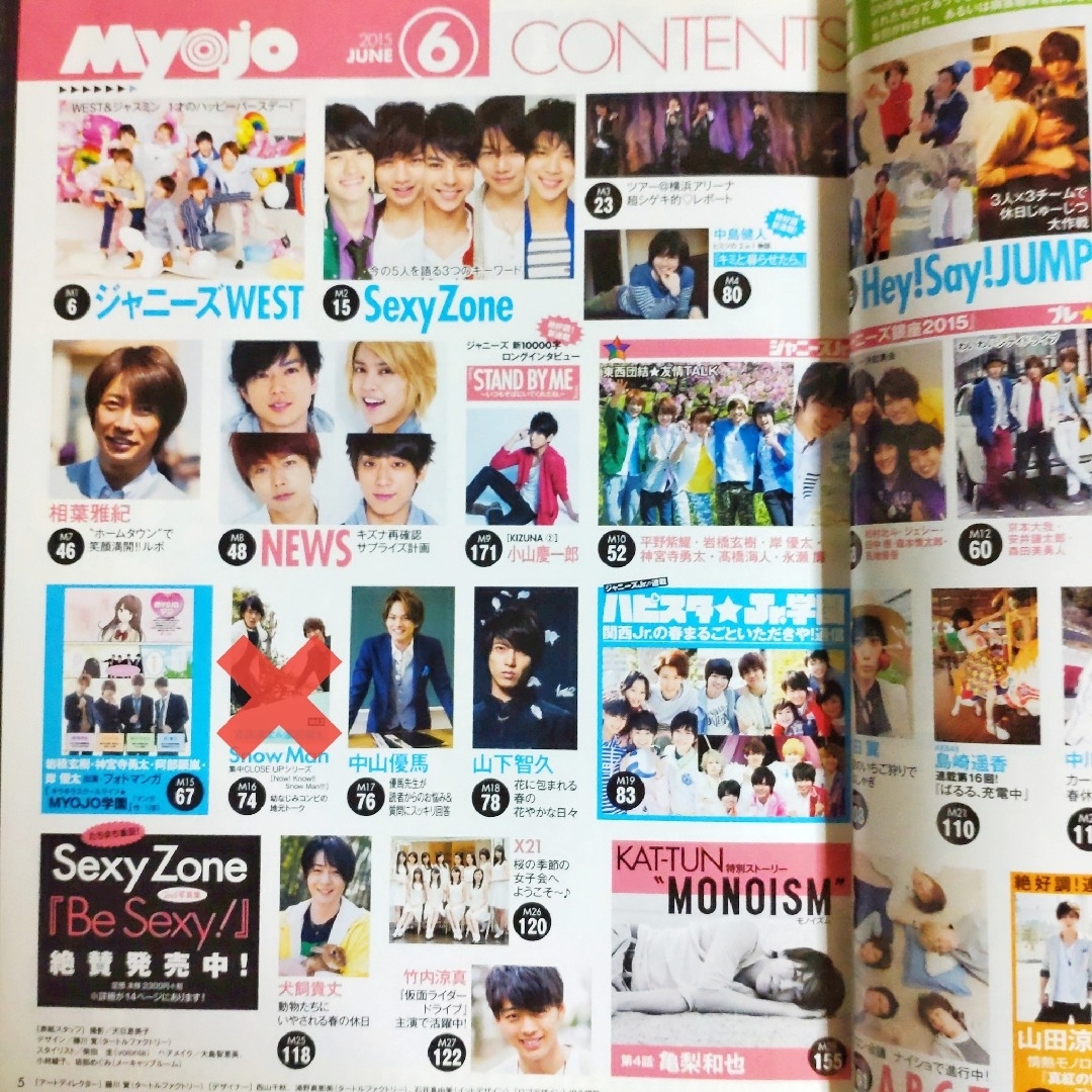 Myojo☆2015年12月号、2016年1.2.3月号