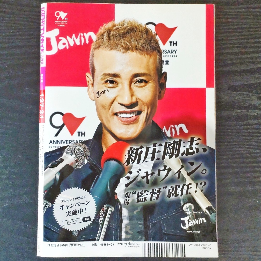 あさだ's　by　【抜けあり】『月刊TVガイド』2015年3月号の通販　Johnny's　shop｜ジャニーズならラクマ