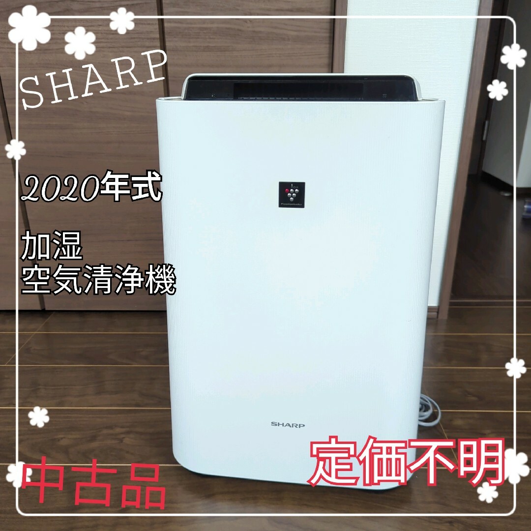 SHARP - 引き取り可能 2020年式 SHARP 加湿空気清浄機の通販 by ひー