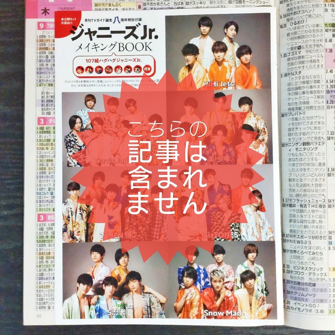 by　あさだ's　【抜けあり】『月刊TVガイド』2019年3月号の通販　Johnny's　shop｜ジャニーズならラクマ