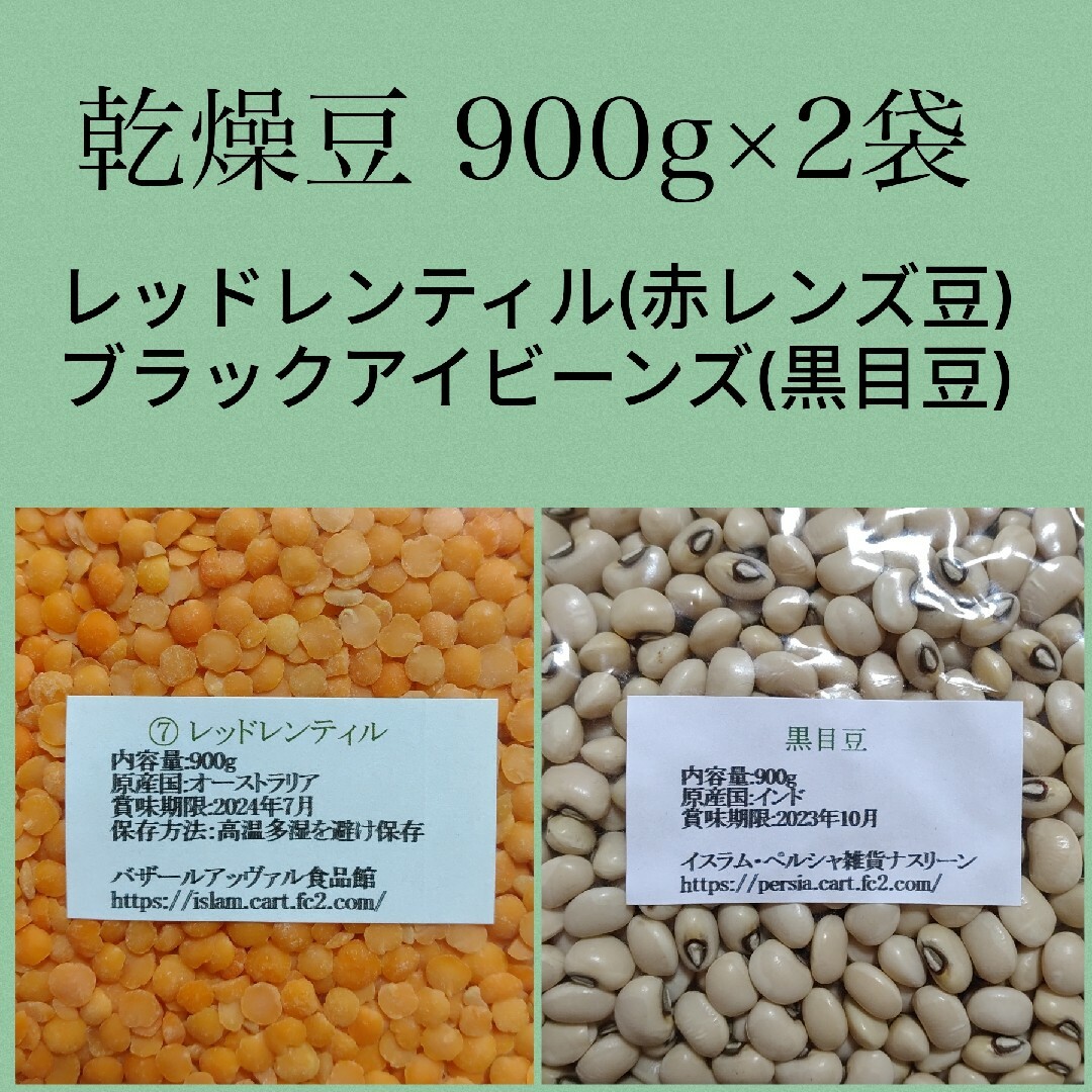 レッドレンティル900g＆ブラックアイビーンズ900g 食品/飲料/酒の食品(米/穀物)の商品写真