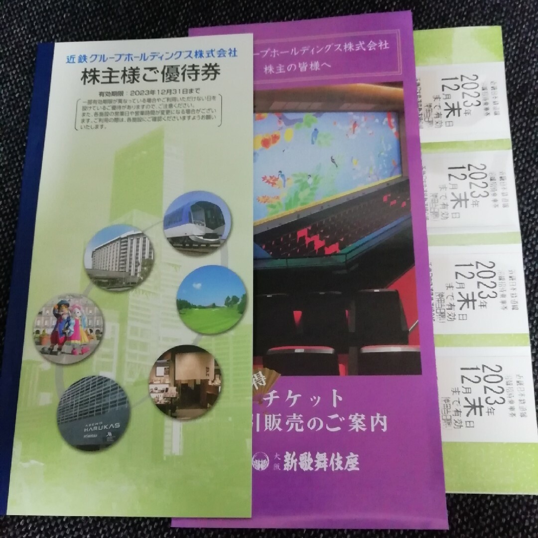 【新着】近鉄　株主優待乗車券4枚+優待冊子1冊