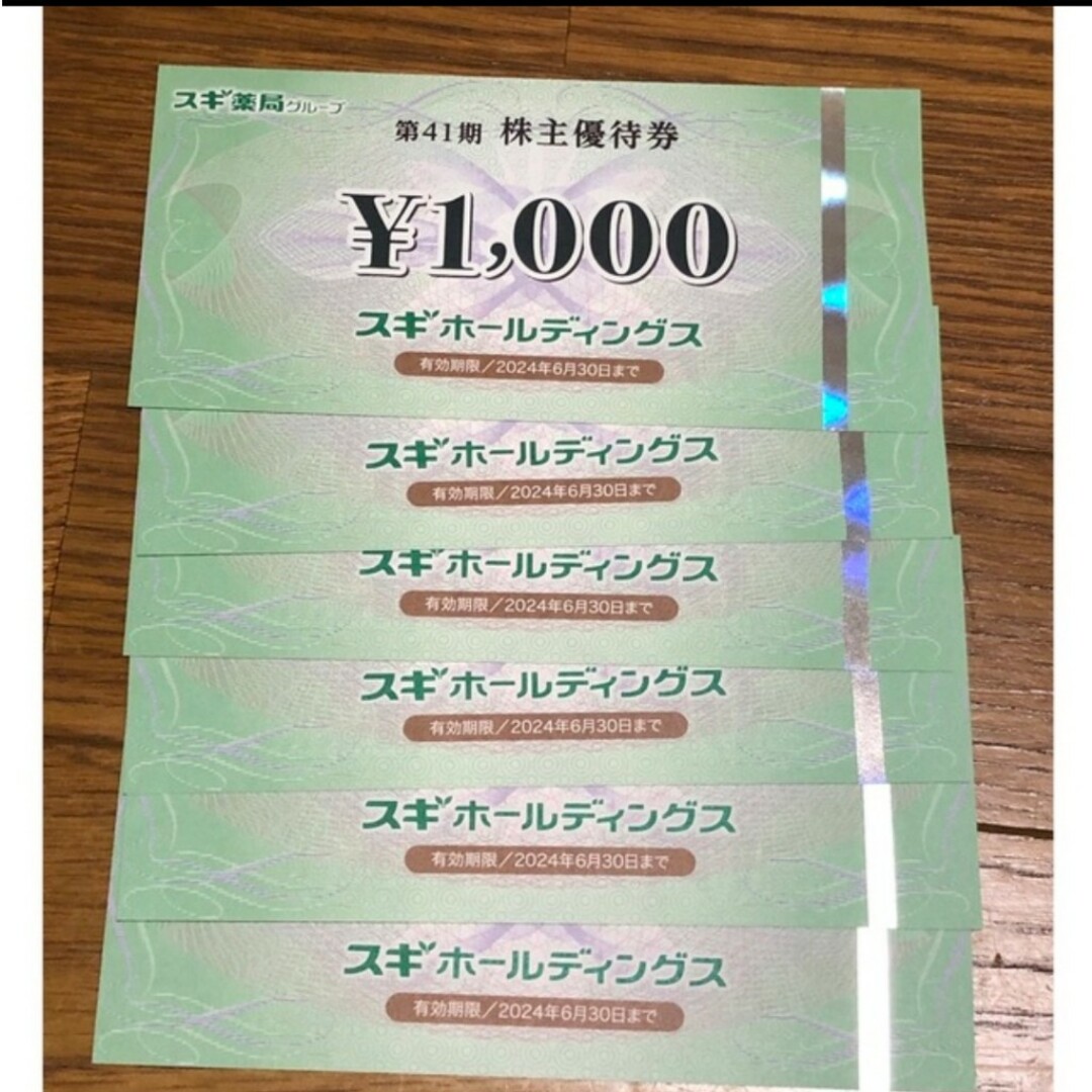 スギ薬局 株主優待 10000円分 | hartwellspremium.com