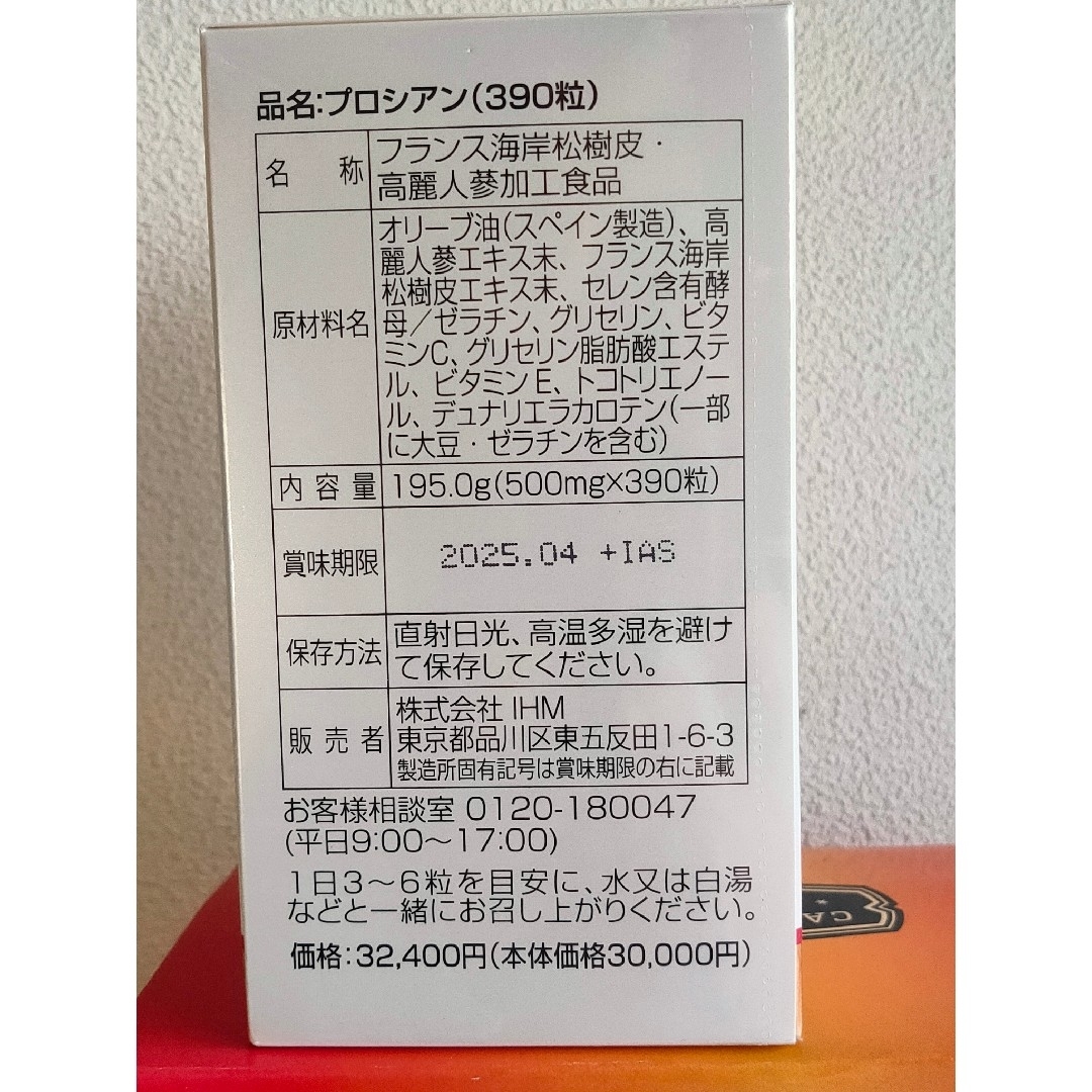 大阪買い プロシアン フランス海岸松樹皮 高麗人参加工食品 390粒入り