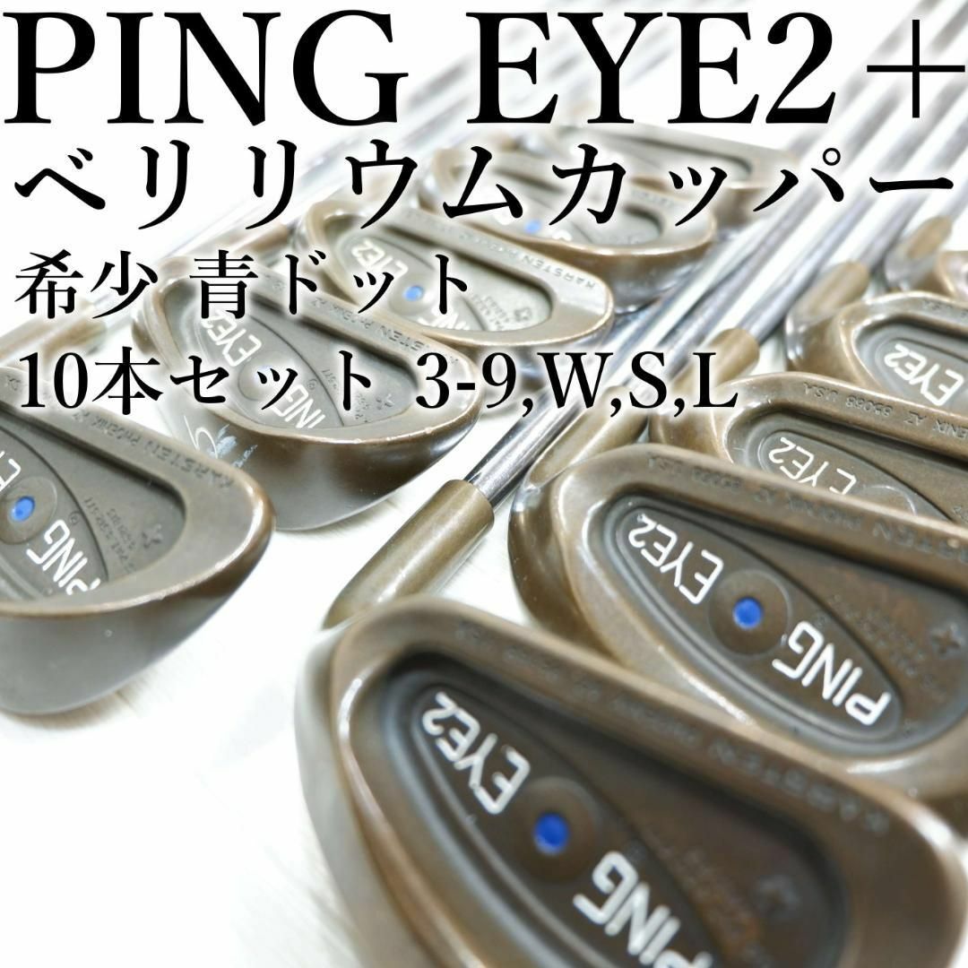 PING EYE2アイアン ベリリウムカッパーヘッド オレンジ | monsterdog