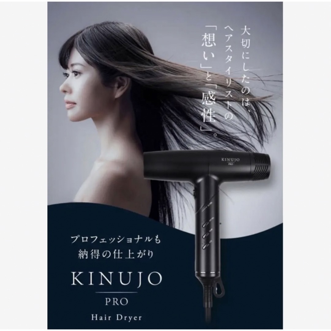 【大幅値下げ】KINUJO  PRO  ヘアドライヤー 絹女 KP101