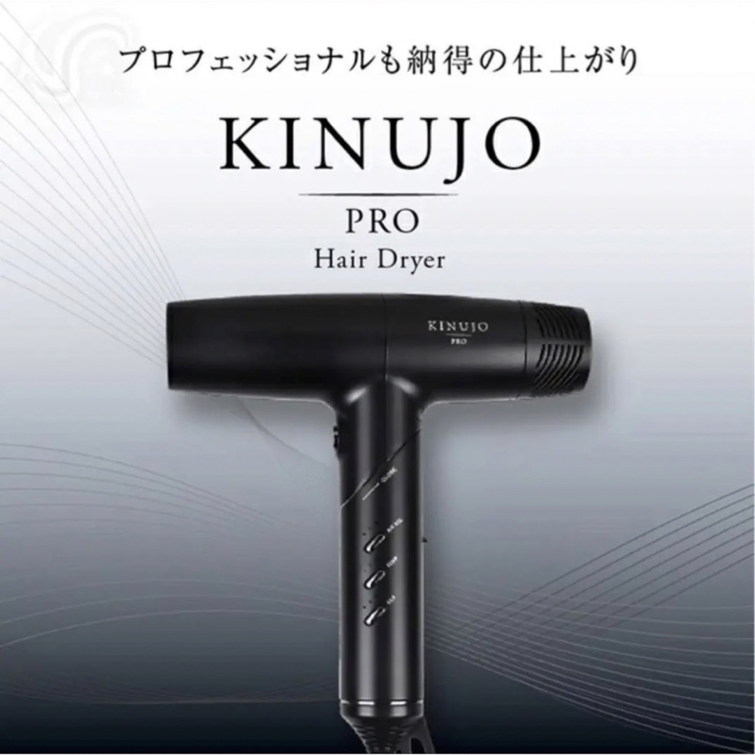 【大幅値下げ】KINUJO  PRO  ヘアドライヤー 絹女 KP101