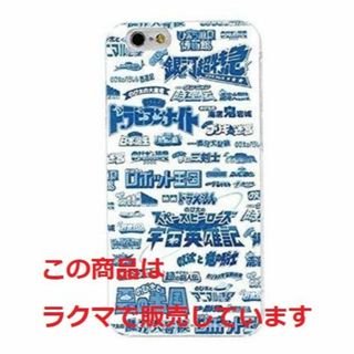 【新品】iPhone6/6sカバー 映画ドラえもん35周年記念デザイン 総柄(iPhoneケース)