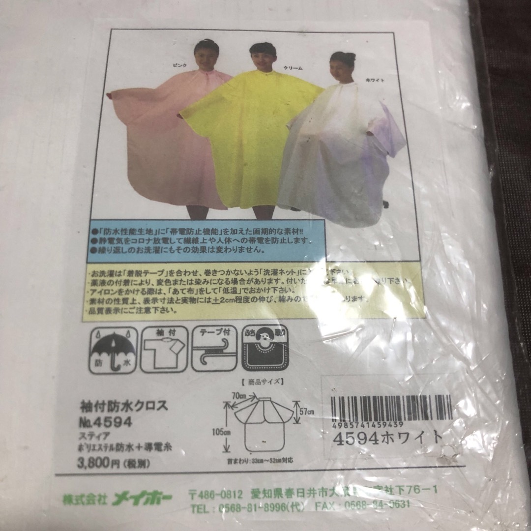 袖付防水クロス　ホワイト　新品未使用 コスメ/美容のヘアケア/スタイリング(その他)の商品写真