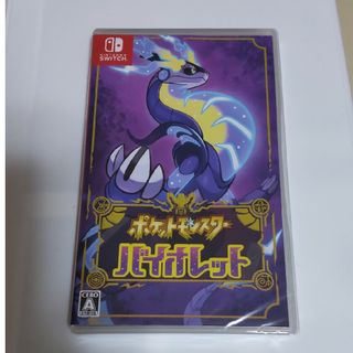 ニンテンドースイッチ(Nintendo Switch)の【新品未開封】ポケットモンスターバイオレット(家庭用ゲームソフト)