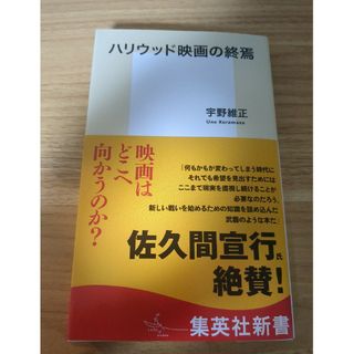 ハリウッド映画の終焉(その他)