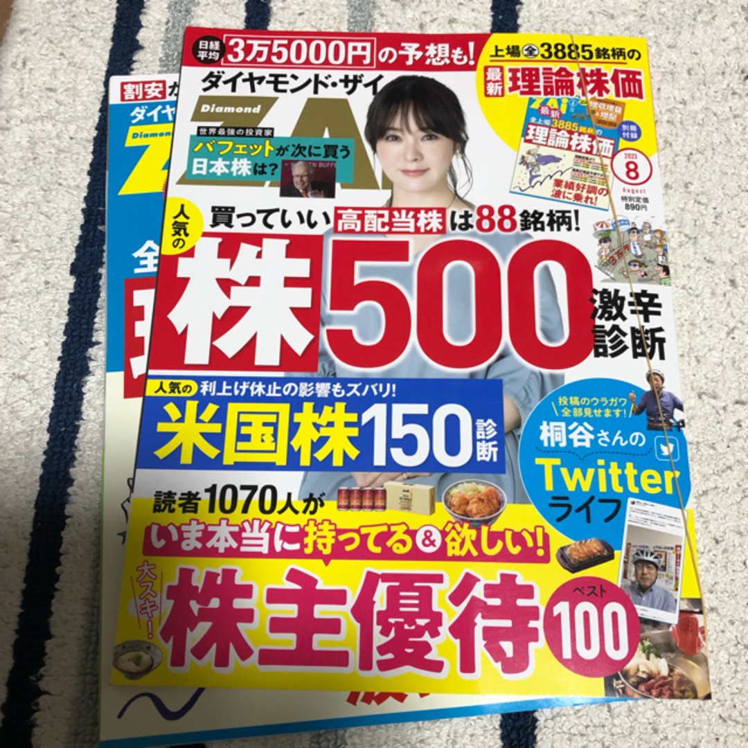 「ダイヤモンド ZAi (ザイ) 2023年 08月号」 エンタメ/ホビーの雑誌(ビジネス/経済/投資)の商品写真