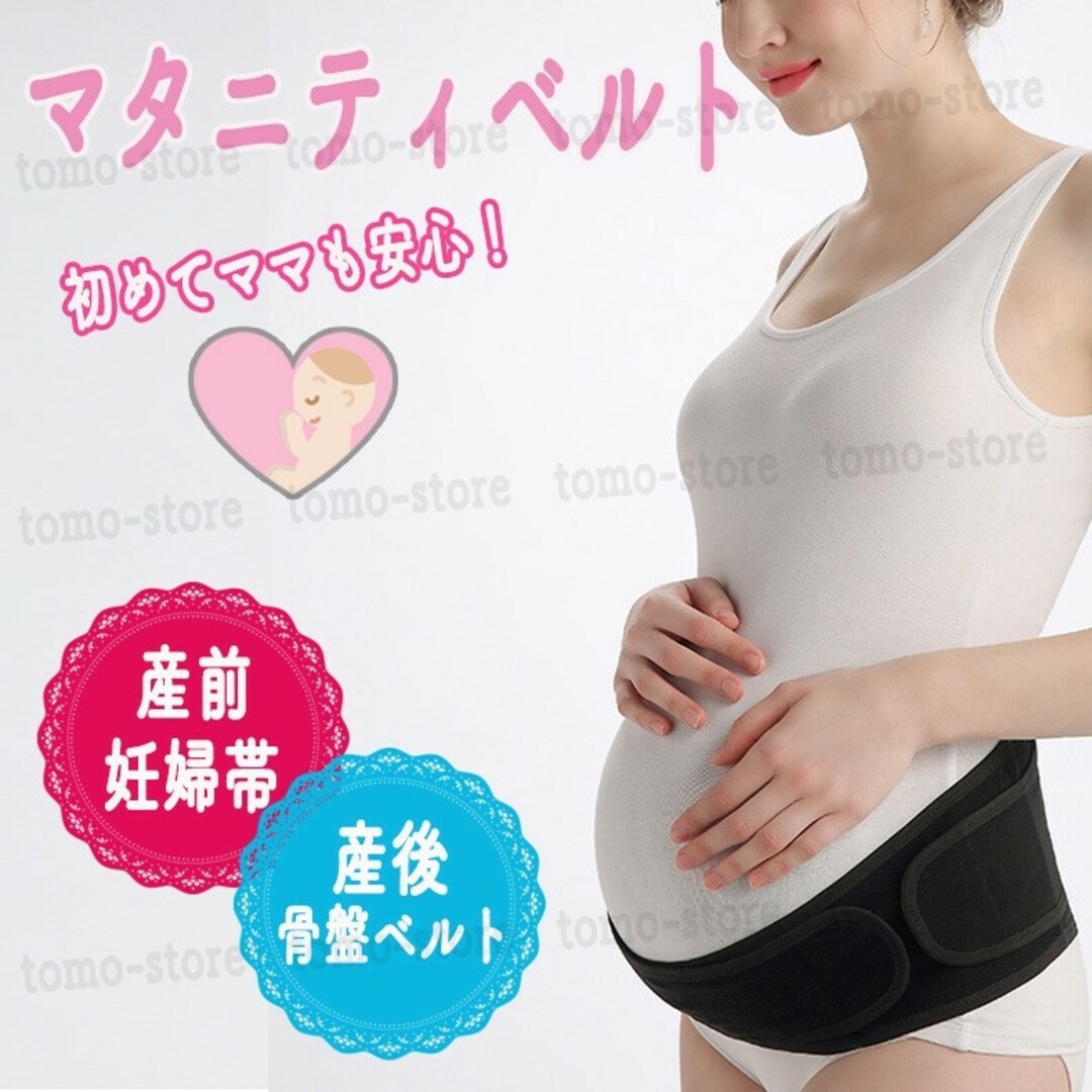 妊婦帯 ダイエット 骨盤ベルト 産前 産後  骨盤ケア 黒 マタニティベルト キッズ/ベビー/マタニティのマタニティ(その他)の商品写真