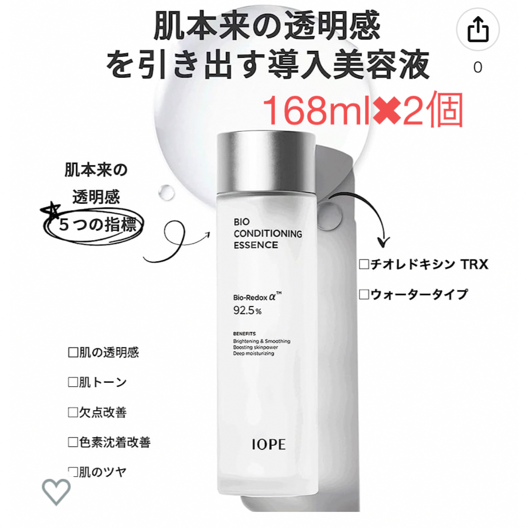 IOPE バイオコンディショニングエッセンス　168ml×2