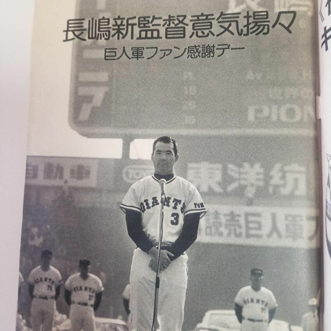 昭和レトロ　週刊ベースボール　　昭和49年発行　　野球　【2冊以上で割引あり】 エンタメ/ホビーの雑誌(趣味/スポーツ)の商品写真