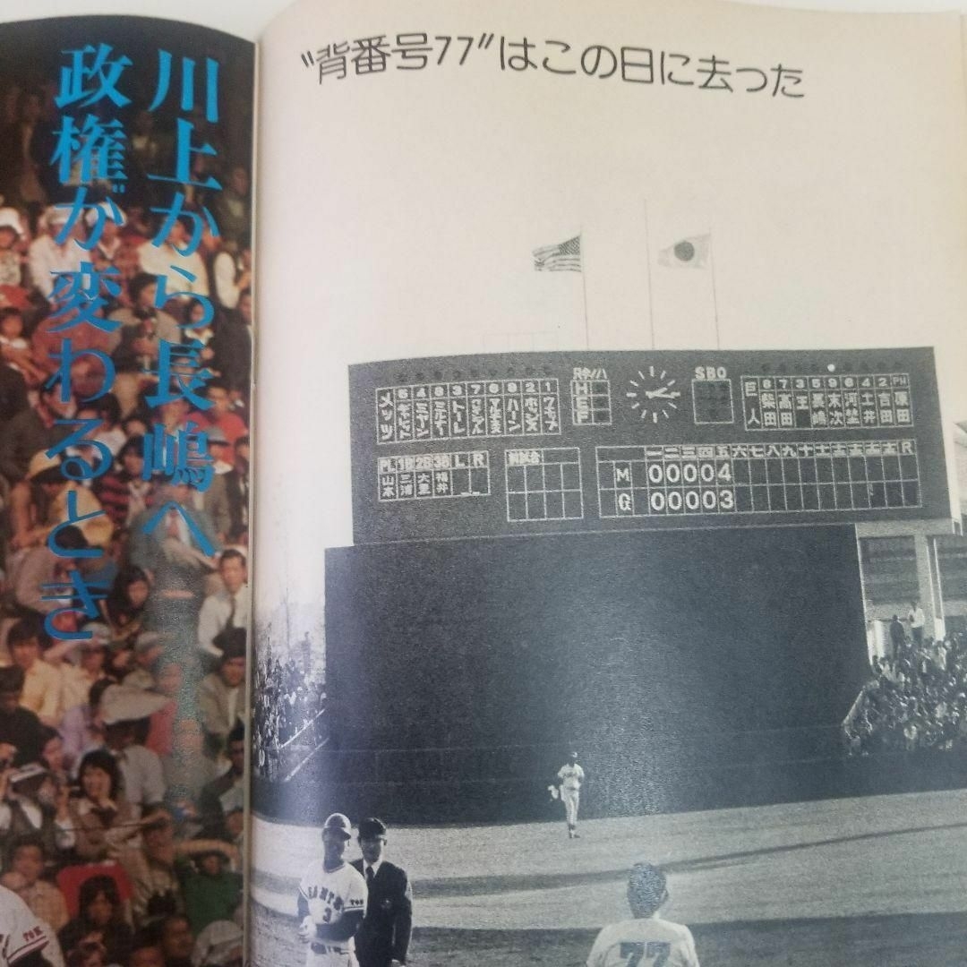 昭和レトロ　週刊ベースボール　　昭和49年発行　　野球　【2冊以上で割引あり】 エンタメ/ホビーの雑誌(趣味/スポーツ)の商品写真