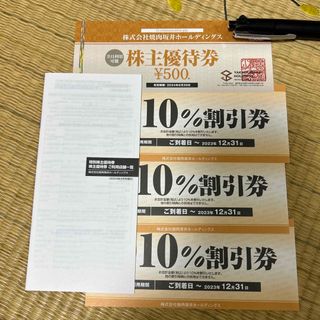 焼肉坂井　株主優待　500円券(レストラン/食事券)