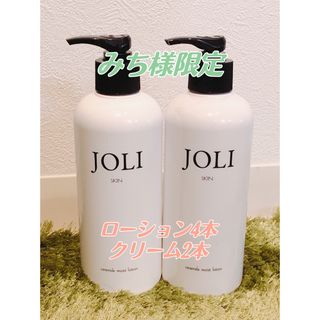 【JOLI】みち様専用(化粧水/ローション)