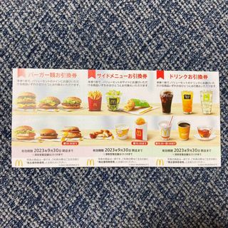 マクドナルド　優待券　1枚(フード/ドリンク券)